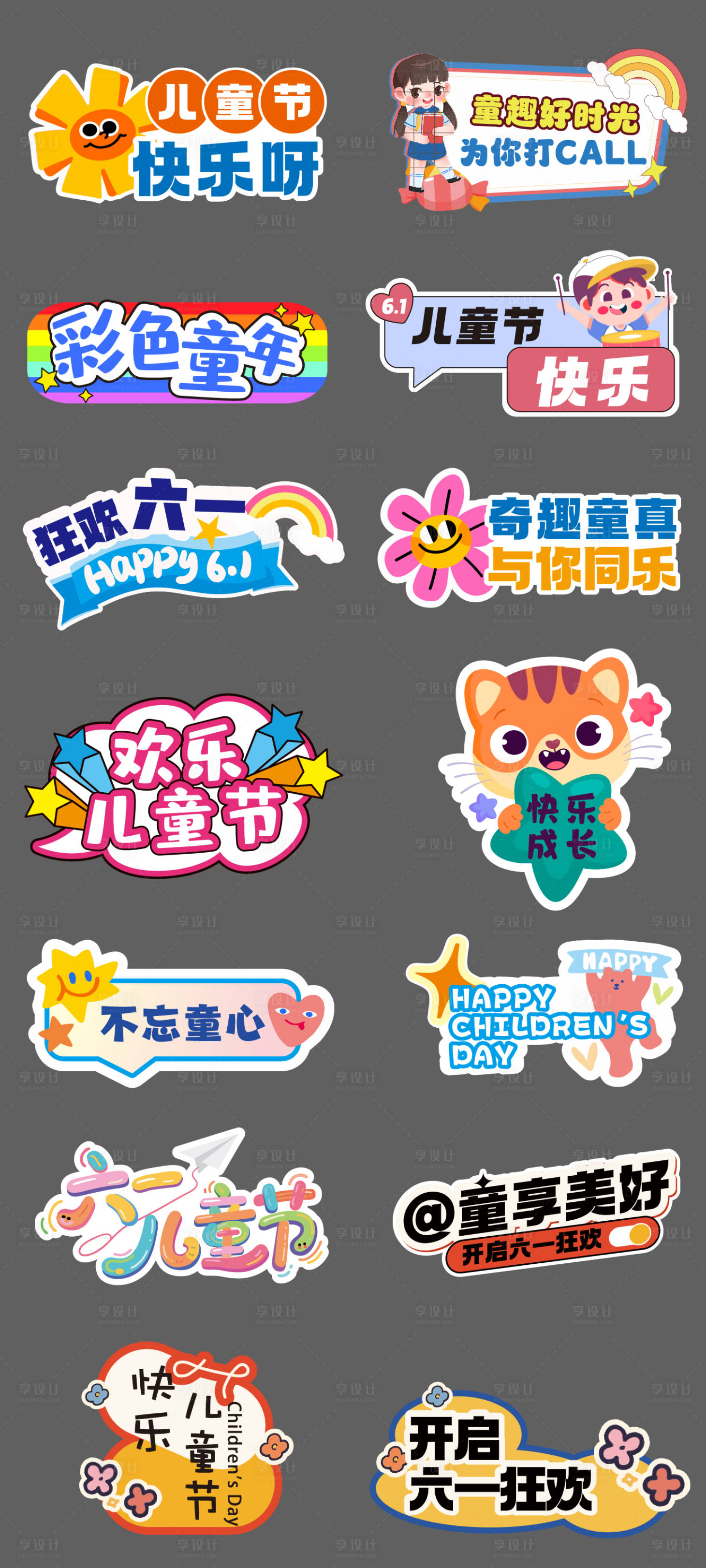 源文件下载【享设计】搜索编号：87980036728293392【儿童节手举牌】