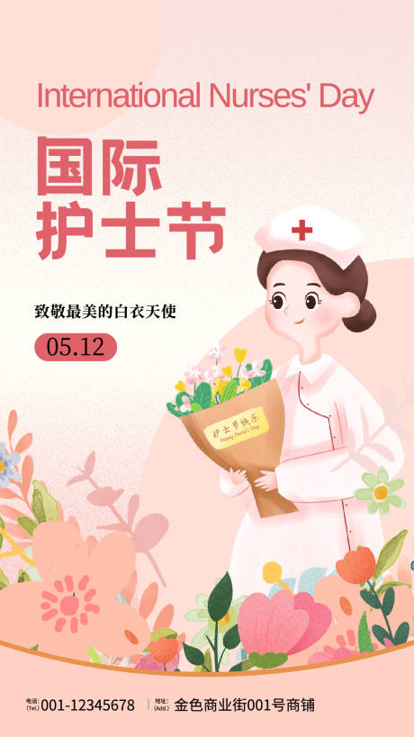 源文件下载【享设计】搜索编号：27570036718993127【粉色插画风国际护士节海报】