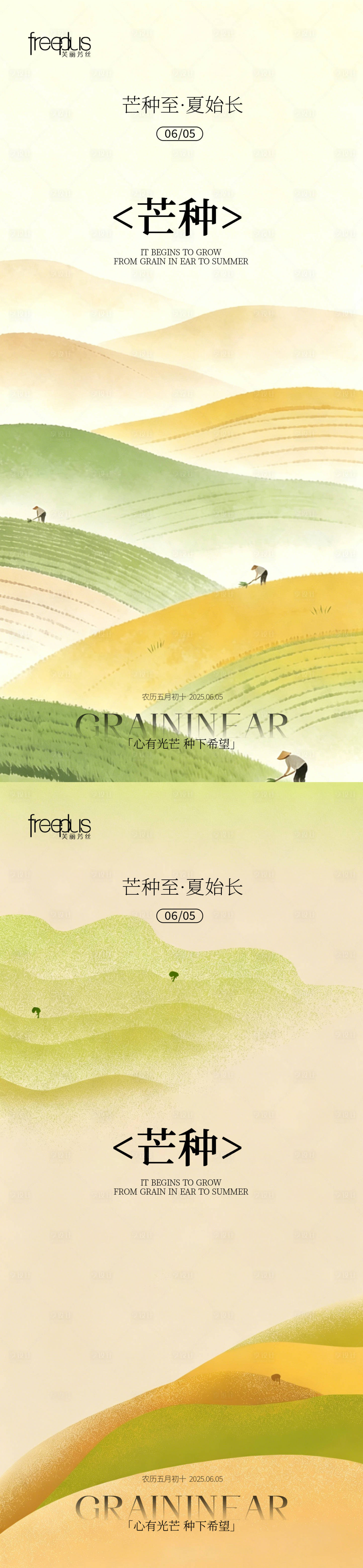 源文件下载【享设计】搜索编号：44880036777636538【芒种海报 】