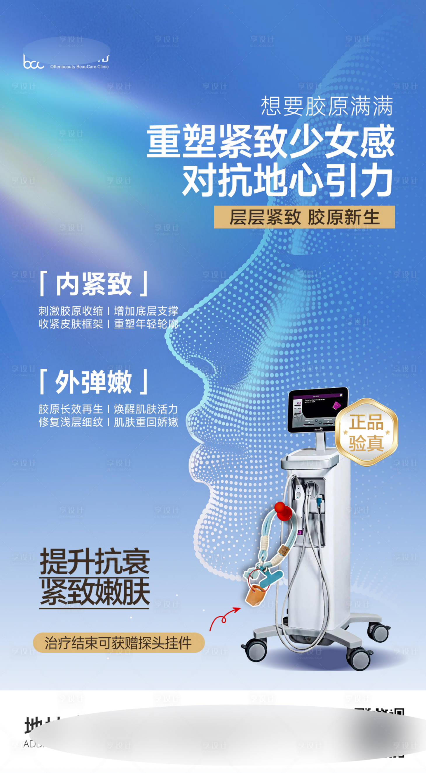 源文件下载【享设计】搜索编号：79080036733192386【医美热玛吉产品海报】