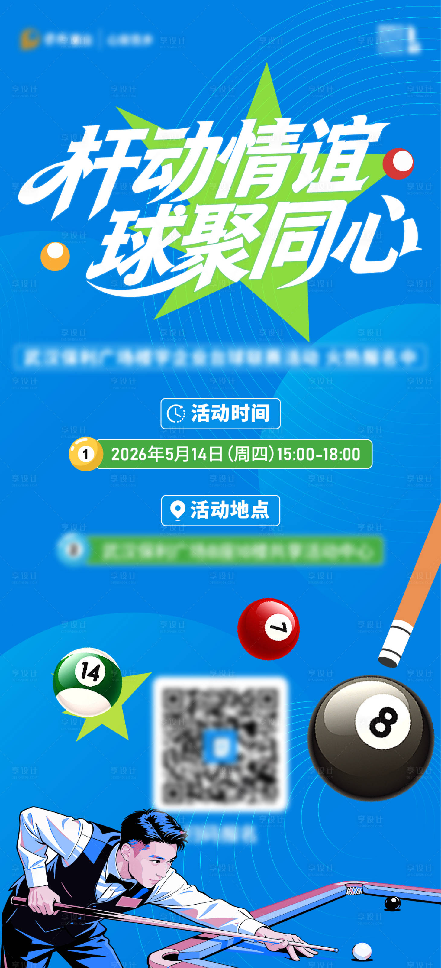 源文件下载【享设计】搜索编号：38130036817963620【台球活动预告海报】