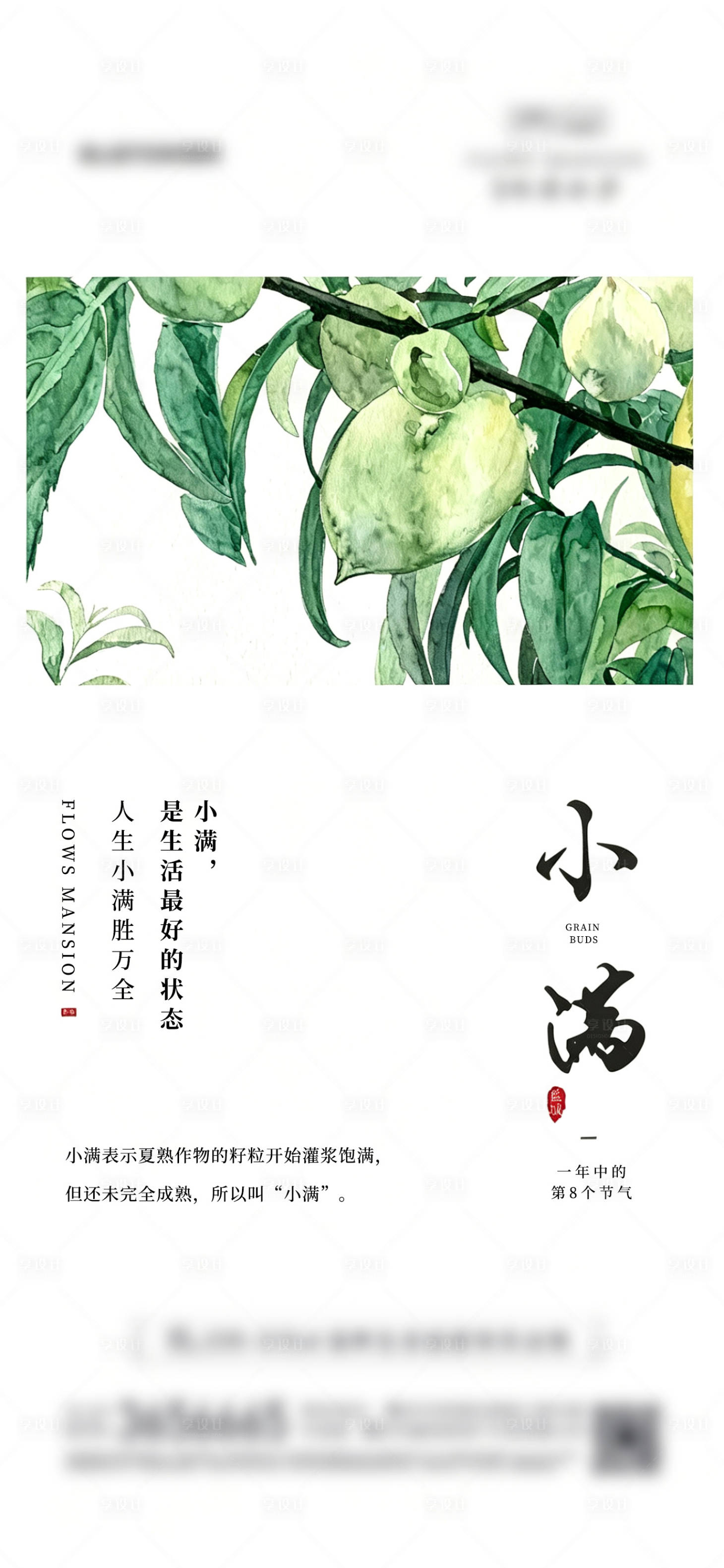 源文件下载【享设计】搜索编号：50490036891151530【小满海报】