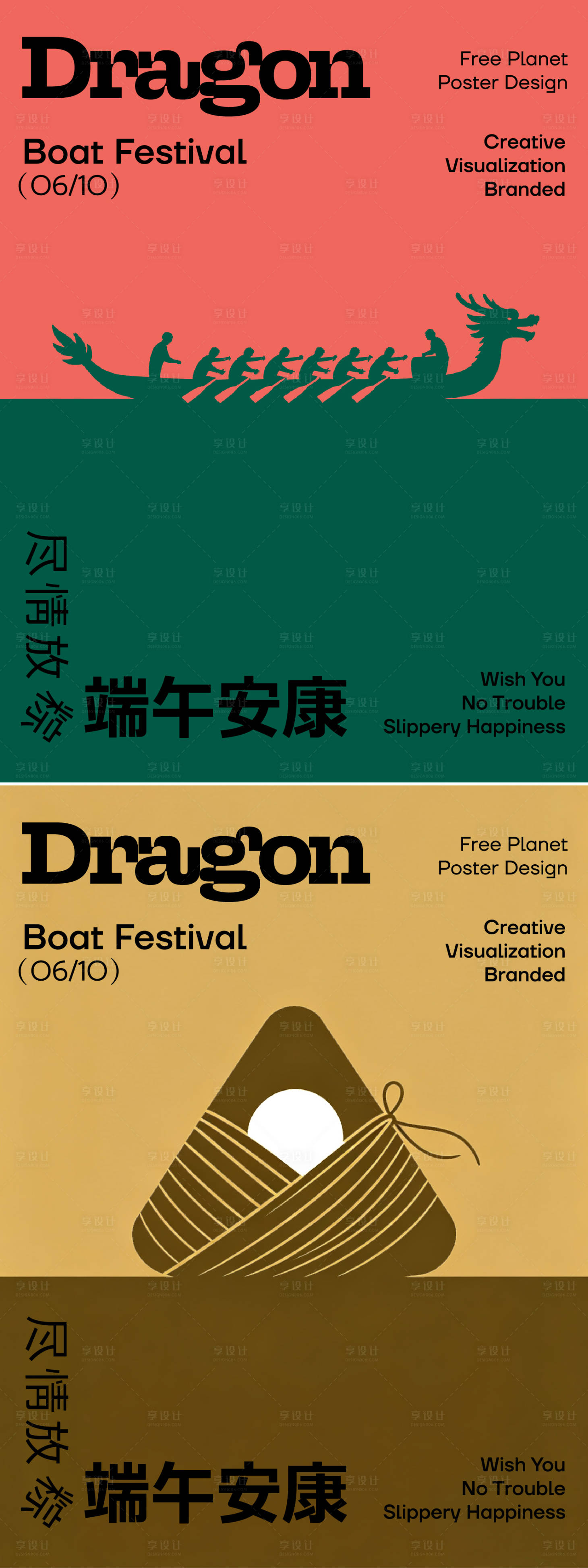 源文件下载【享设计】搜索编号：17680037083593248【端午节海报 】