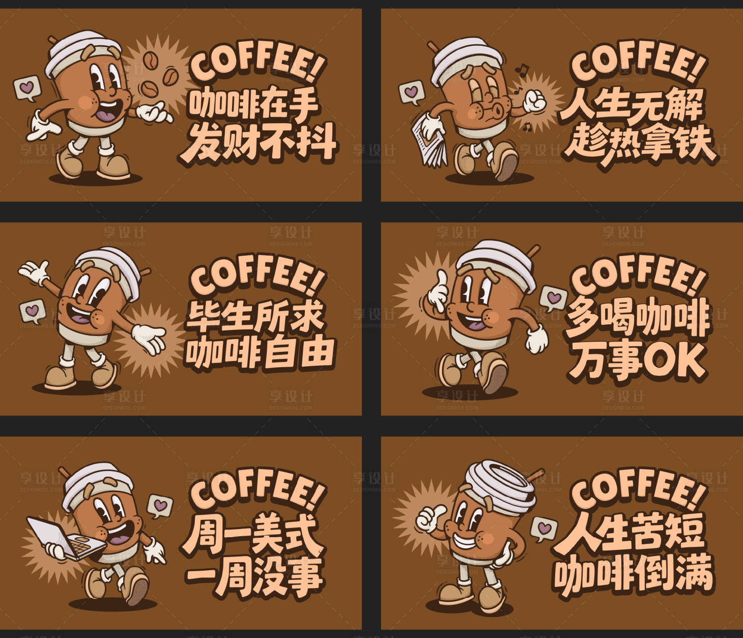 源文件下载【享设计】搜索编号：81810036735679406【复古卡通咖啡 】
