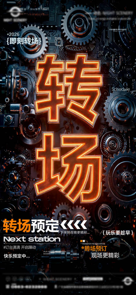 源文件下载【享设计】搜索编号：49900036658106842【酒吧夜店早场预定转场节日海报】