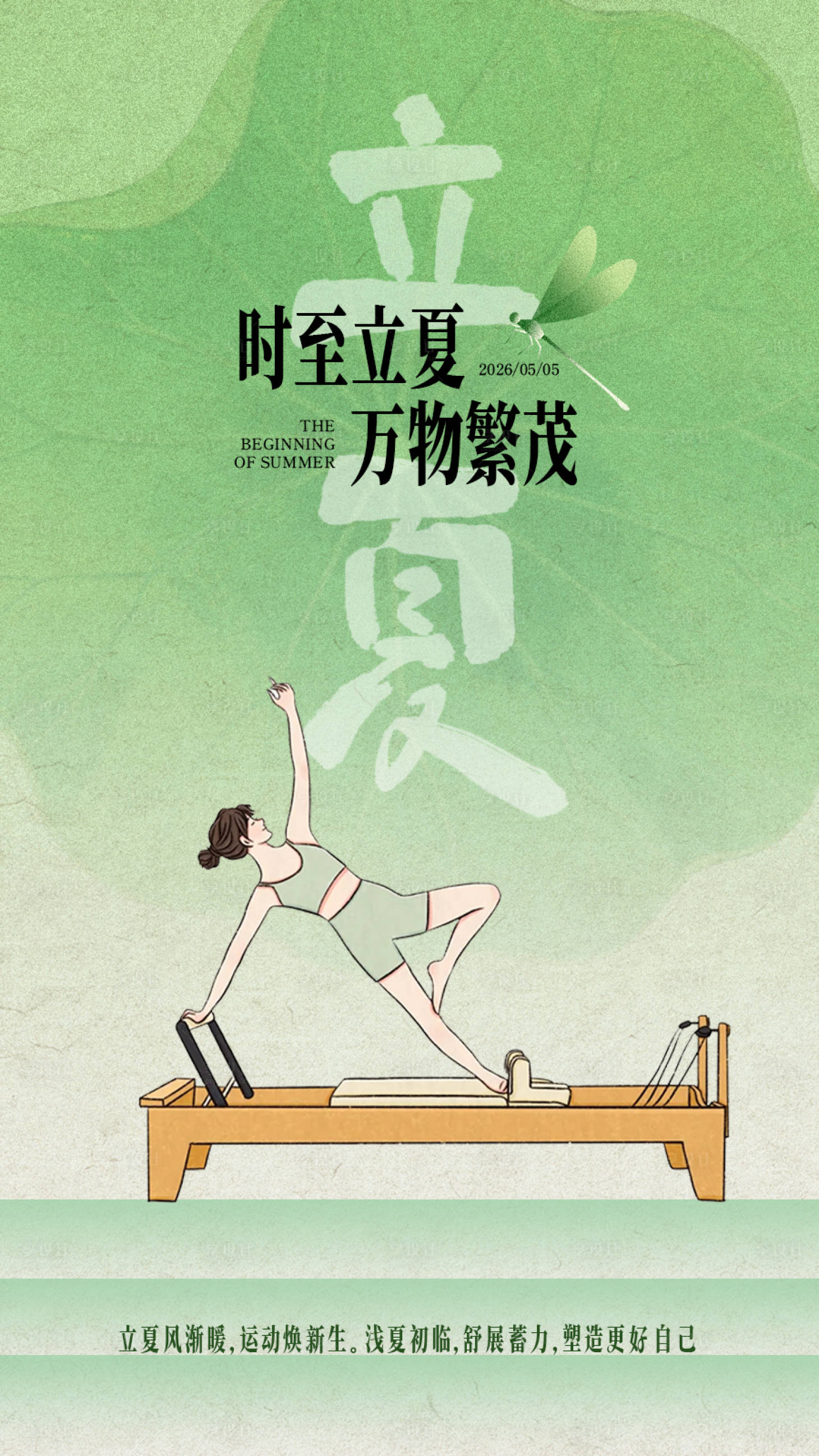 源文件下载【享设计】搜索编号：26560036670987874【立夏节气海报】