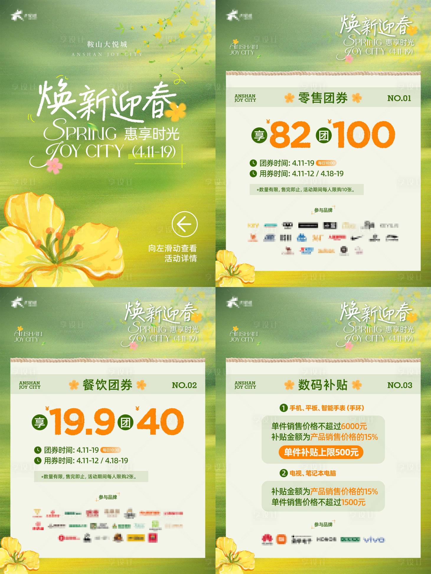 源文件下载【享设计】搜索编号：70730036778755112【商业购物中心春季换新促销活动海报】