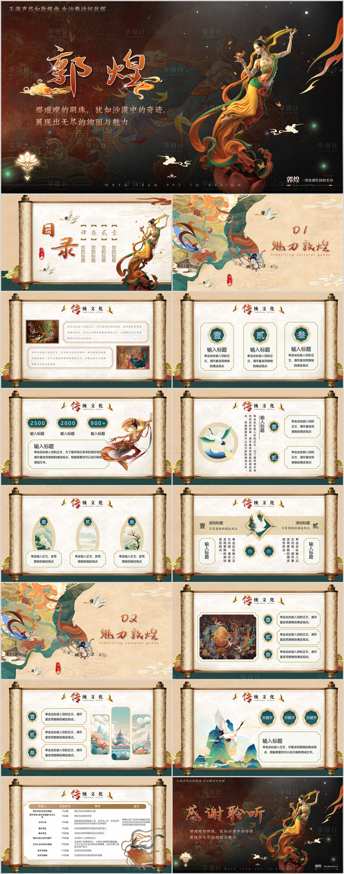 源文件下载【享设计】搜索编号：74270036768003102【土黄色敦煌国风宣传PPT】