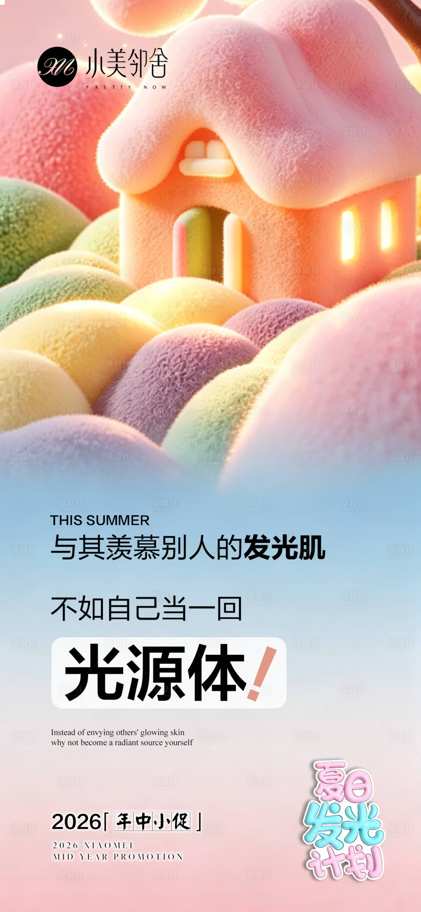 源文件下载【享设计】搜索编号：61270036698724209【护肤品海报  】
