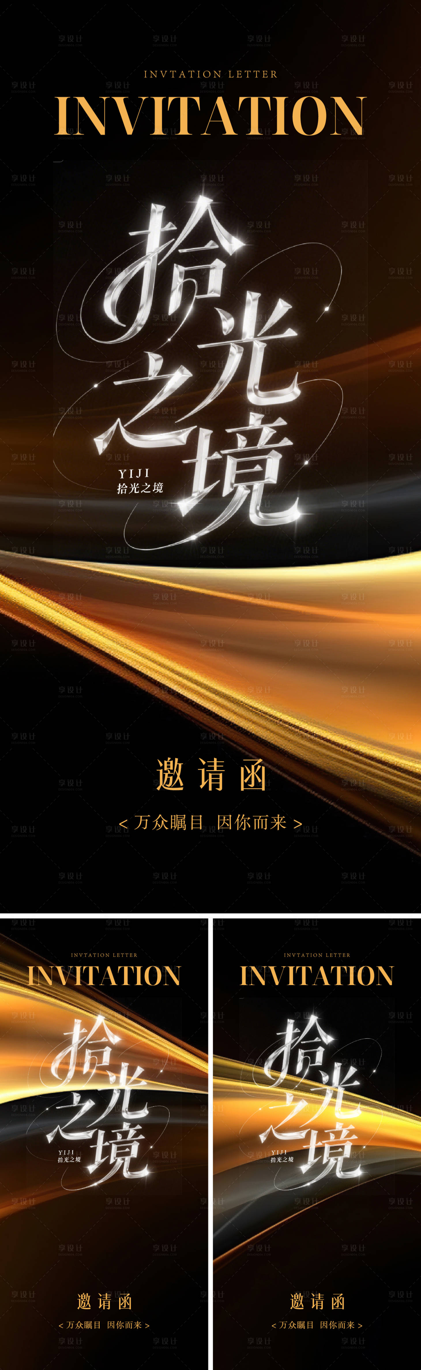 源文件下载【享设计】搜索编号：10490036686417224【美业活动邀请函】