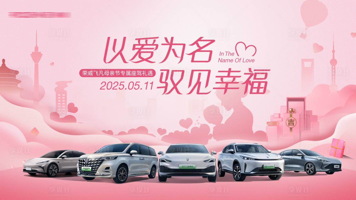 源文件下载【享设计】搜索编号：36910036742244956【母亲节主画面】