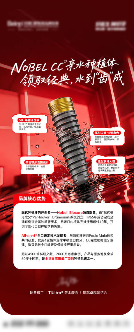 源文件下载【享设计】搜索编号：60170036661215871【口腔种植牙植体品牌宣传海报】