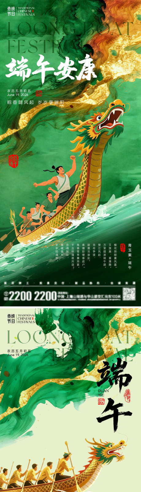 源文件下载【享设计】搜索编号：67750036746417497【端午节日海报】