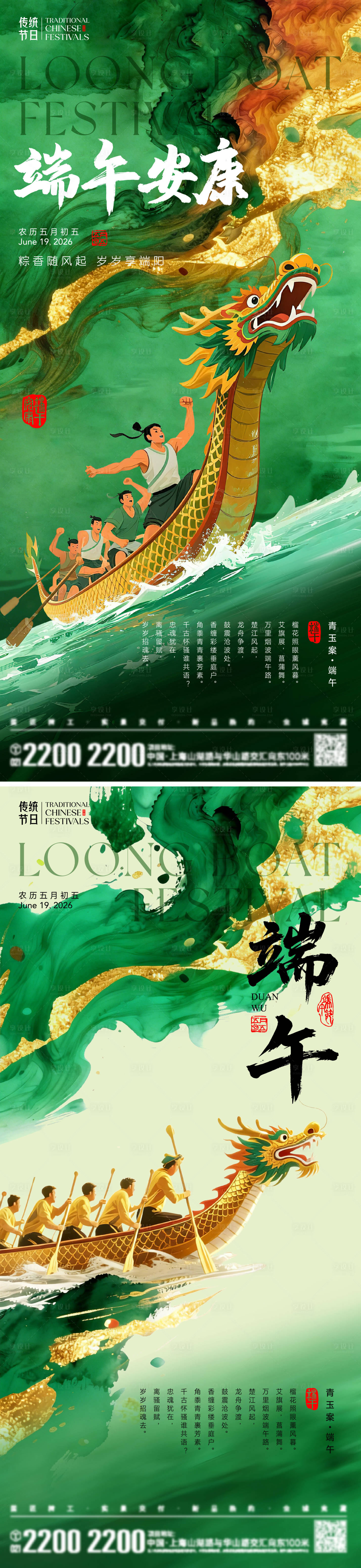 源文件下载【享设计】搜索编号：67750036746417497【端午节日海报】