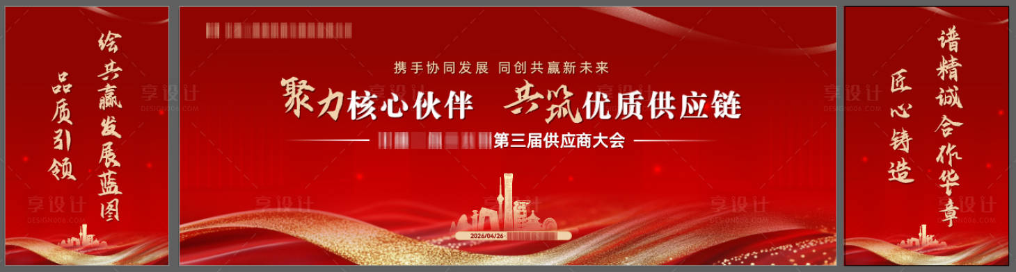 源文件下载【享设计】搜索编号：34940036774339422【供应商大会】