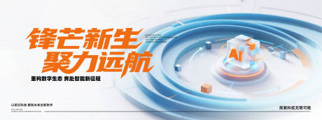 源文件下载【享设计】搜索编号：87290036689333811【科技活动背景板】