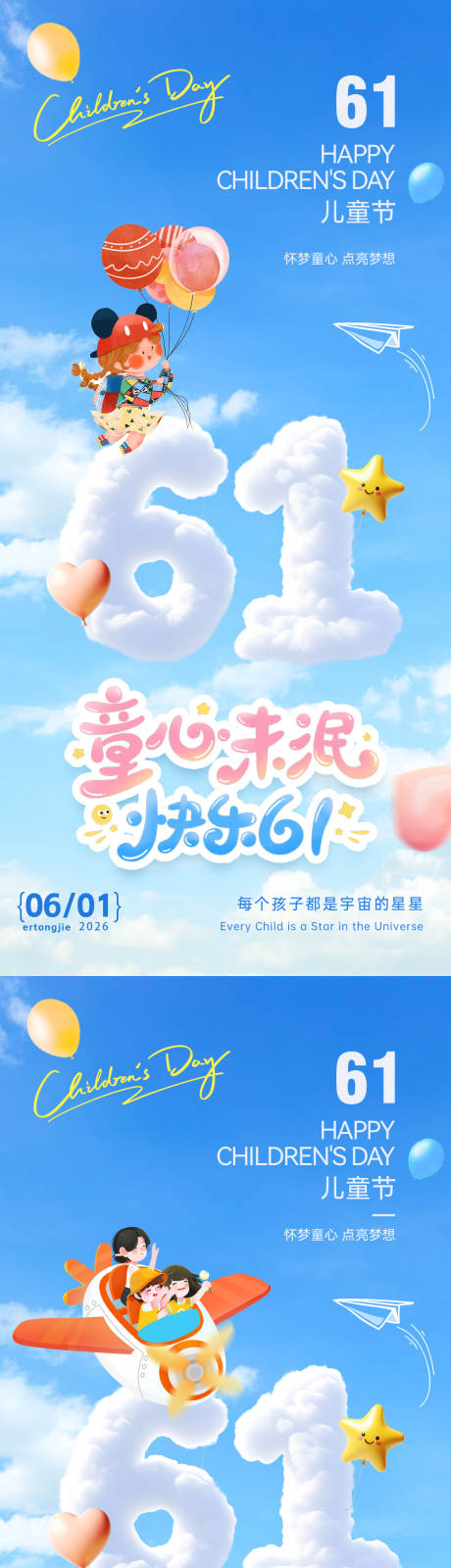 源文件下载【享设计】搜索编号：77850036974361406【六一儿童节简约海报】