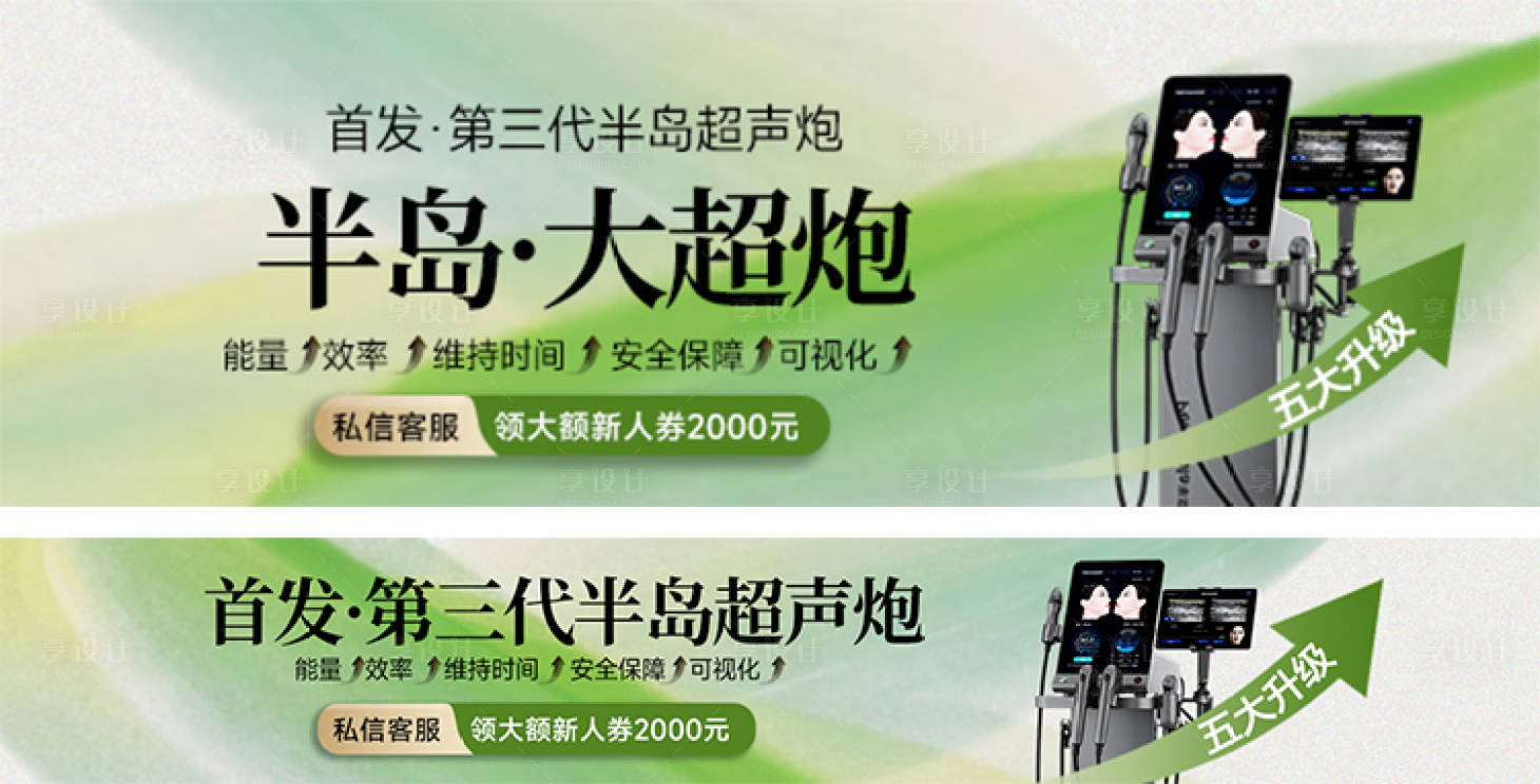 源文件下载【享设计】搜索编号：34030036681957034【医美大超炮banner】