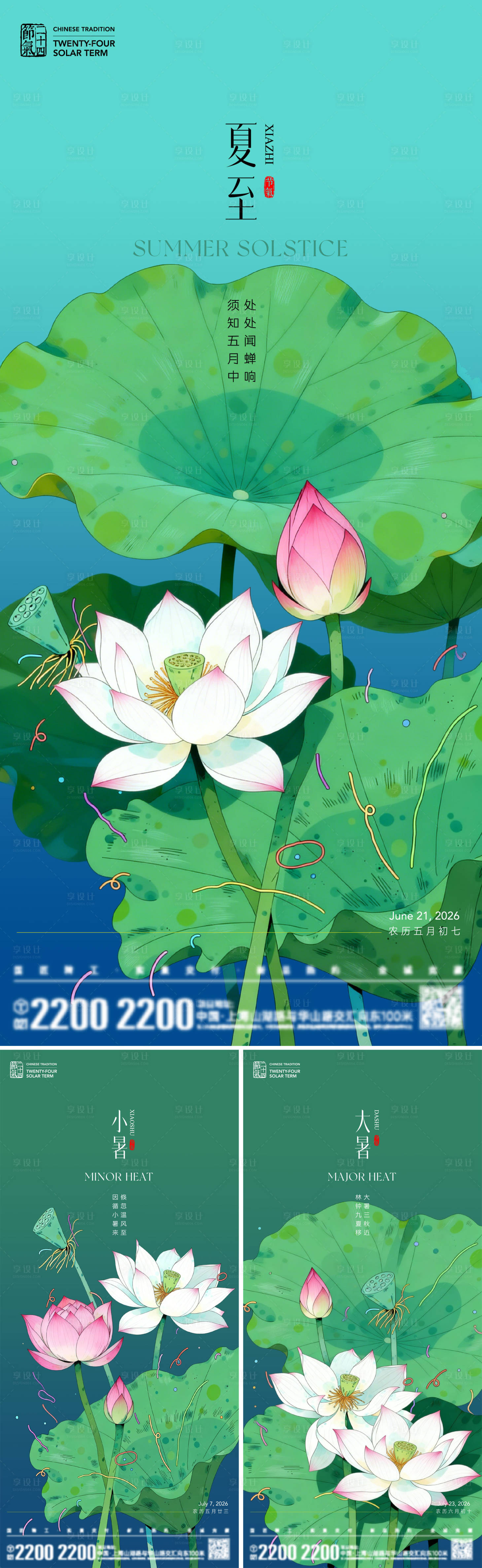 源文件下载【享设计】搜索编号：55810036727274862【夏至小暑大暑节气海报】