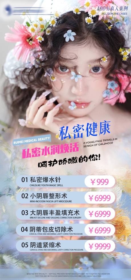 源文件下载【享设计】搜索编号：94590036739449202【魅力女神打造计划春日焕颜私密健康】