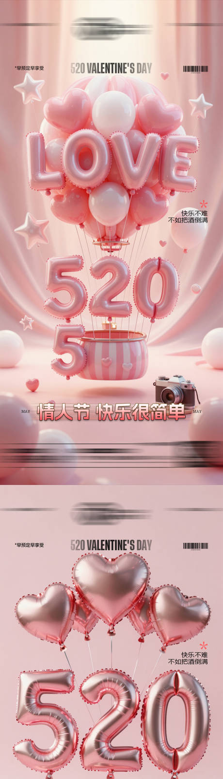 源文件下载【享设计】搜索编号：41070036747552476【酒吧520情人节海报】