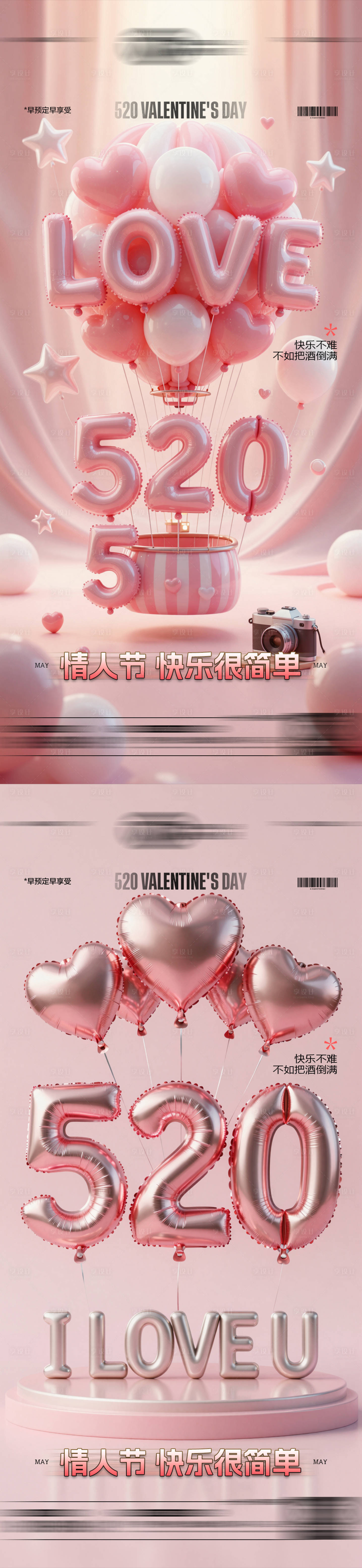 源文件下载【享设计】搜索编号：41070036747552476【酒吧520情人节海报】