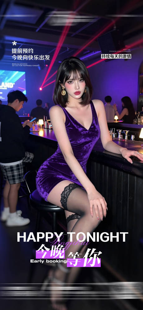 源文件下载【享设计】搜索编号：71830036683824919【酒吧日常玩乐早场预定邀约饮酒海报】