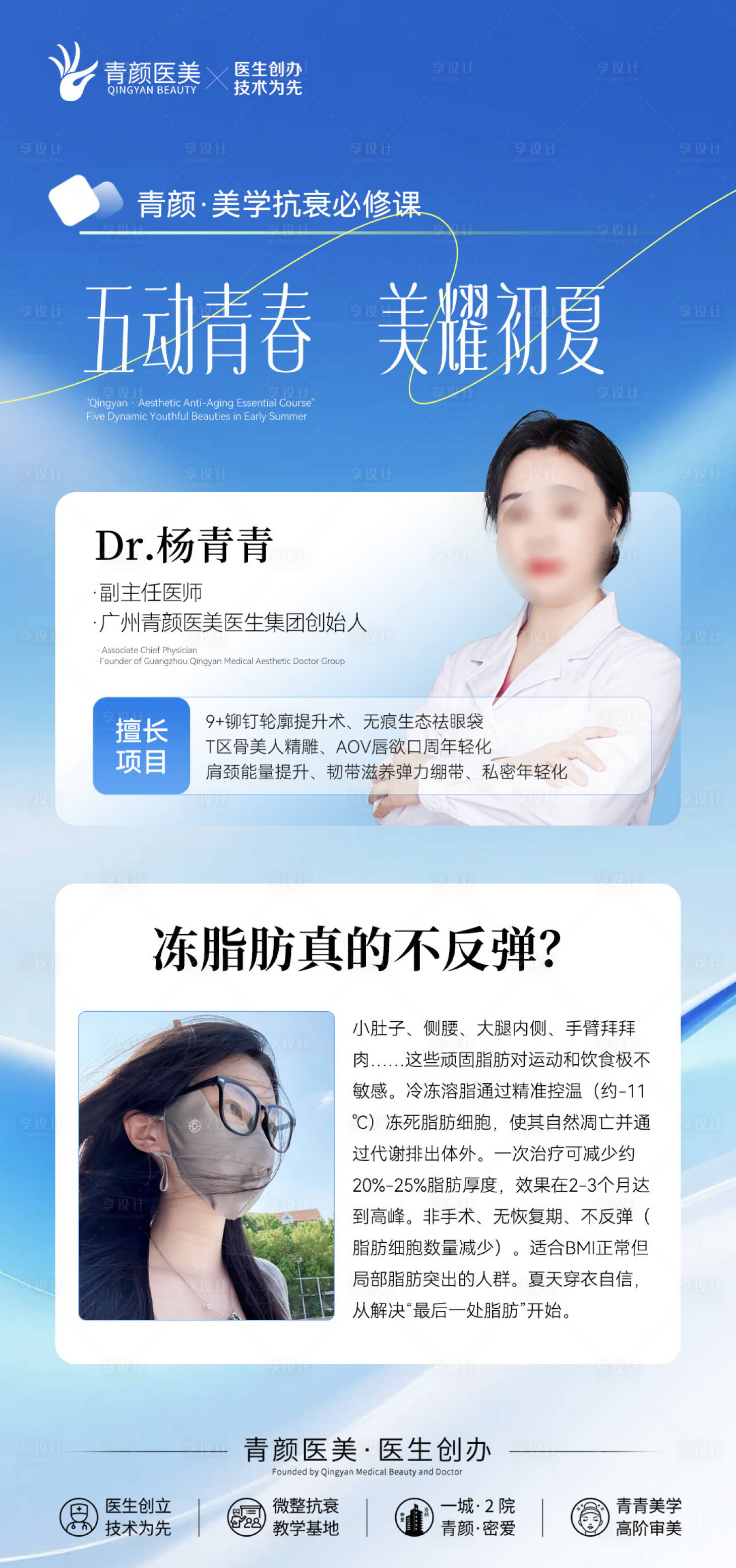 源文件下载【享设计】搜索编号：23540036771122697【医美抗衰】