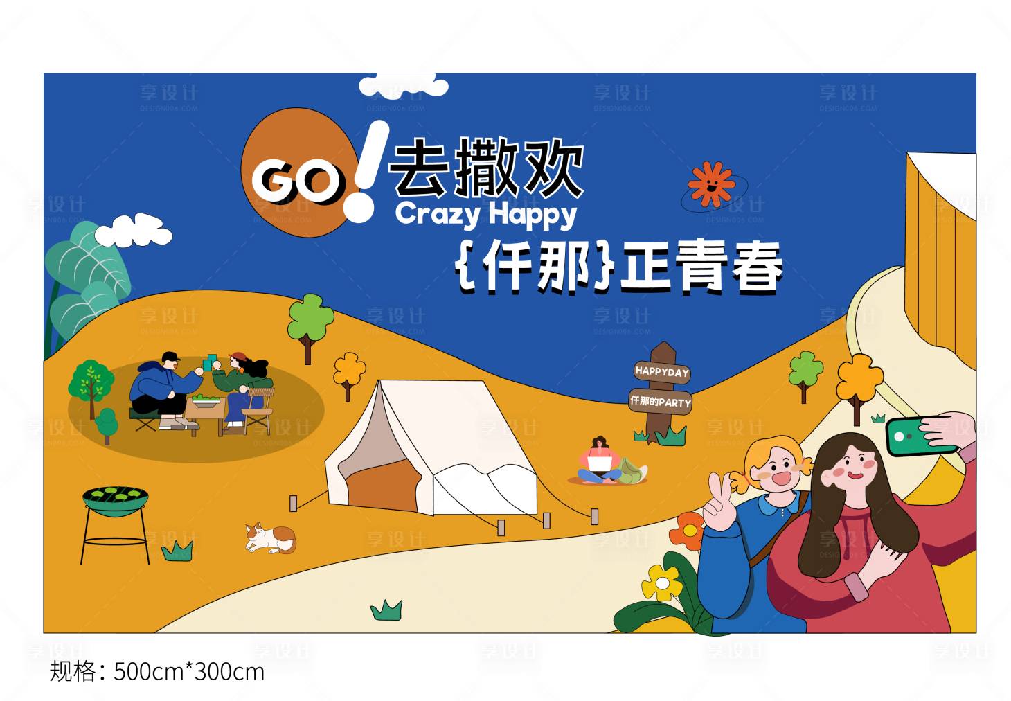 源文件下载【享设计】搜索编号：23740036847065759【春启户外行架转曲】