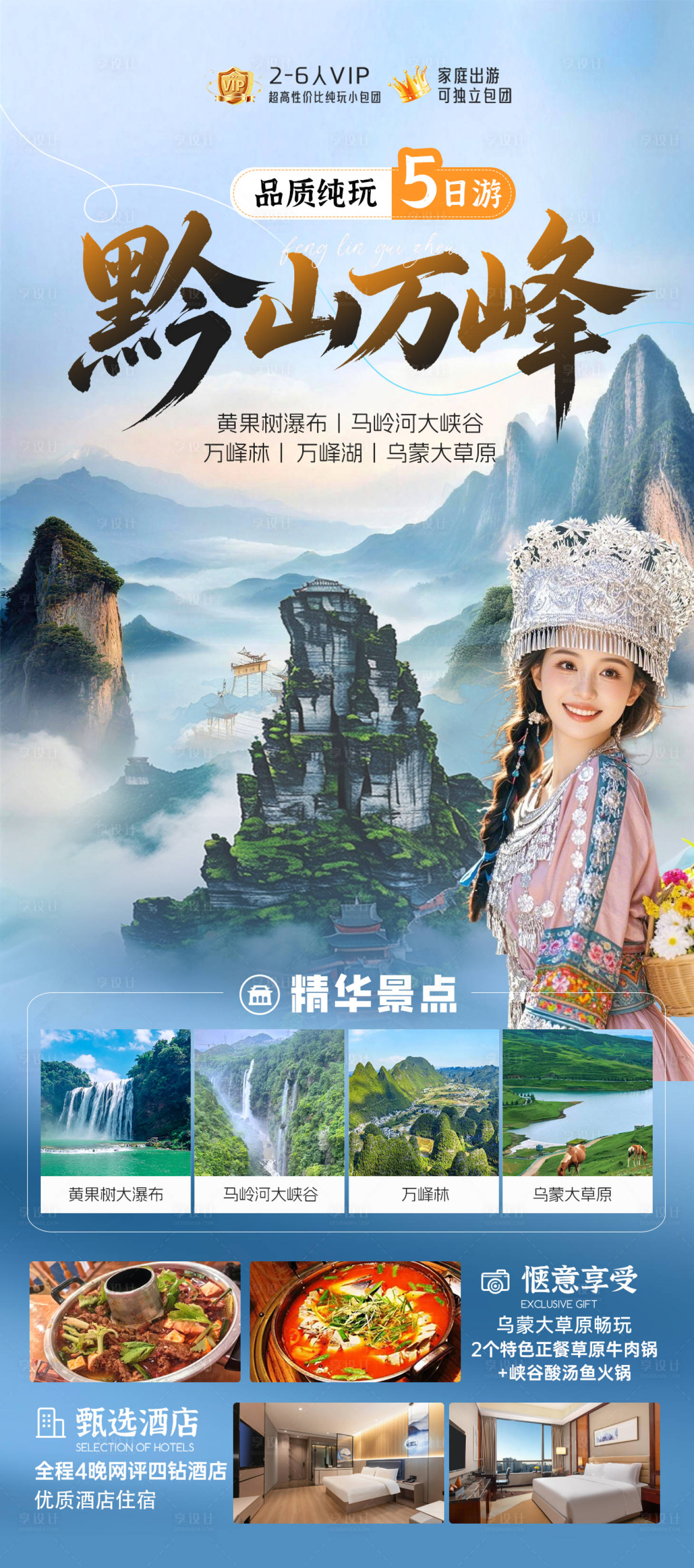 源文件下载【享设计】搜索编号：18390036766052958【贵州旅游】