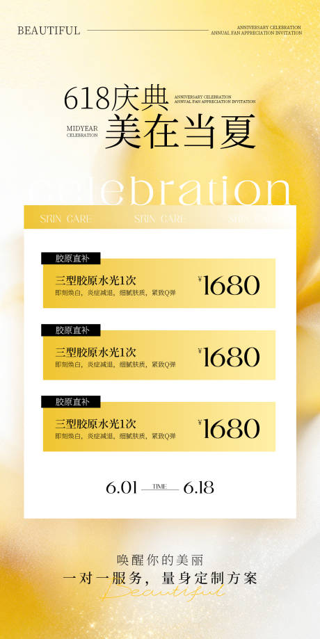 源文件下载【享设计】搜索编号：95500036999453326【618美业活动海报】