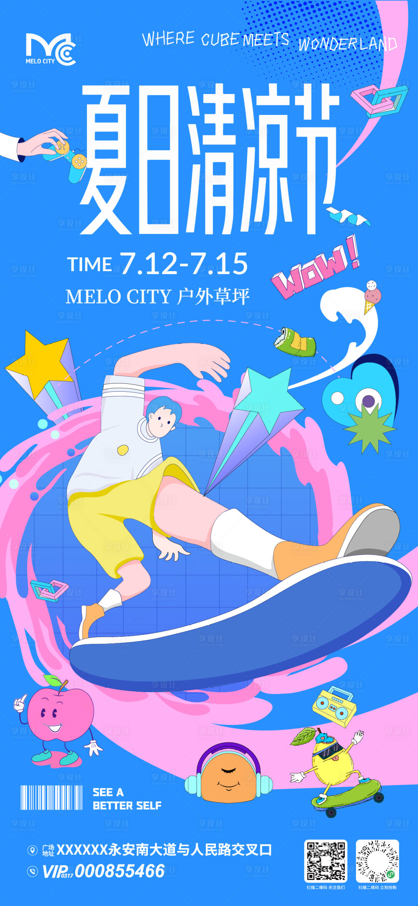 源文件下载【享设计】搜索编号：96100036767338812【夏日清凉节活动海报】
