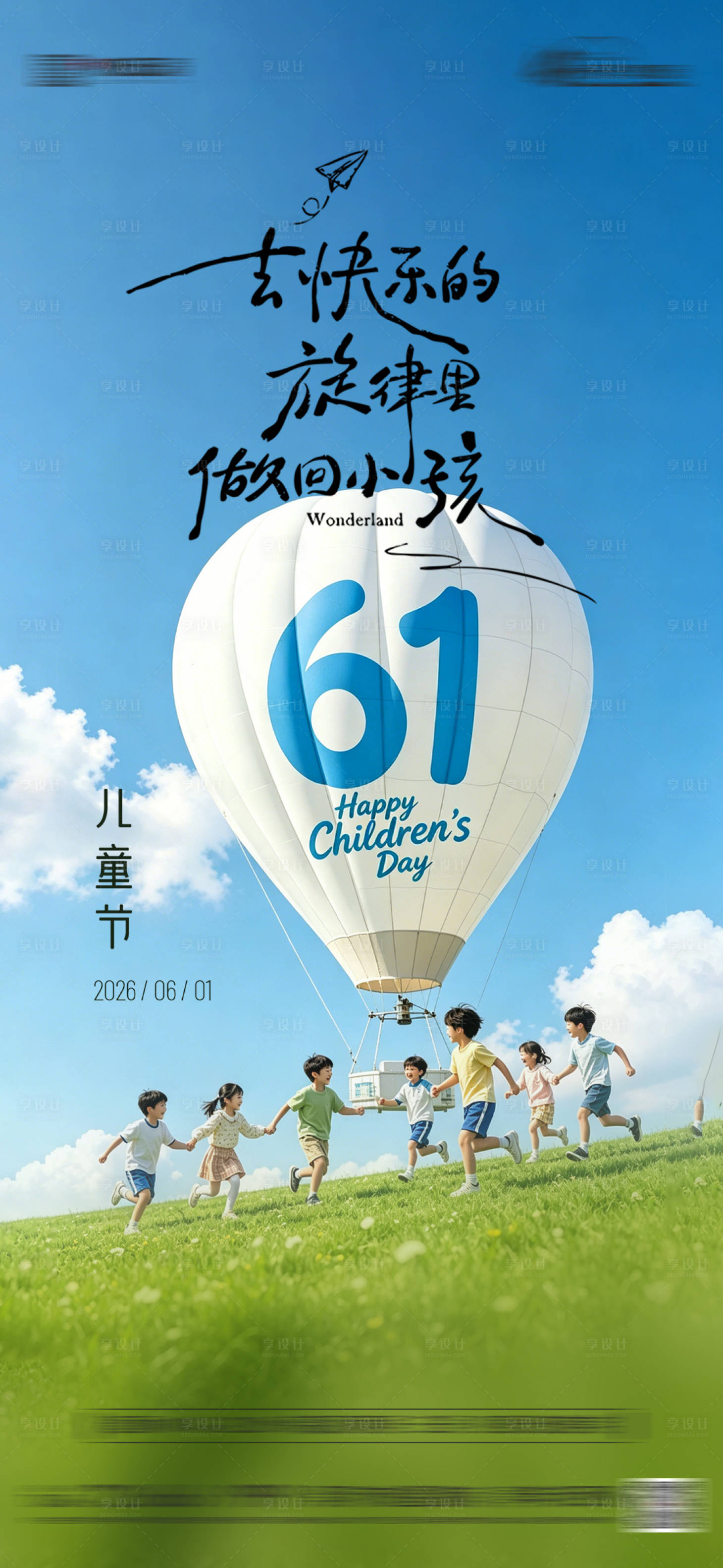 源文件下载【享设计】搜索编号：31660036995886669【儿童节节日海报】