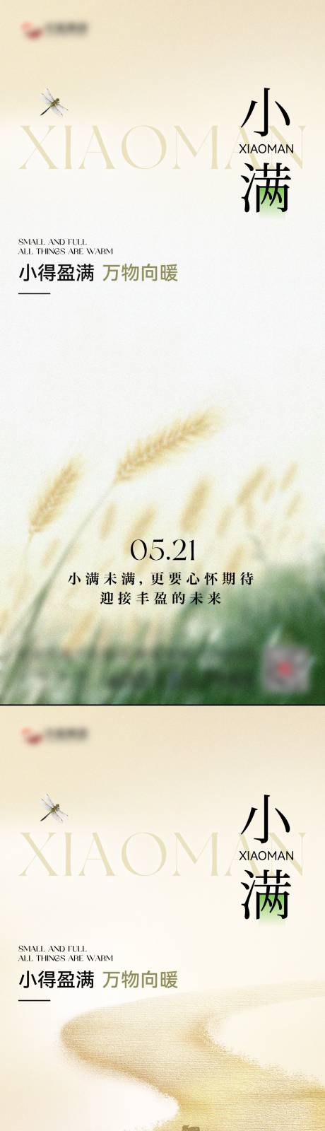 源文件下载【享设计】搜索编号：71320036746249730【小满节气海报】