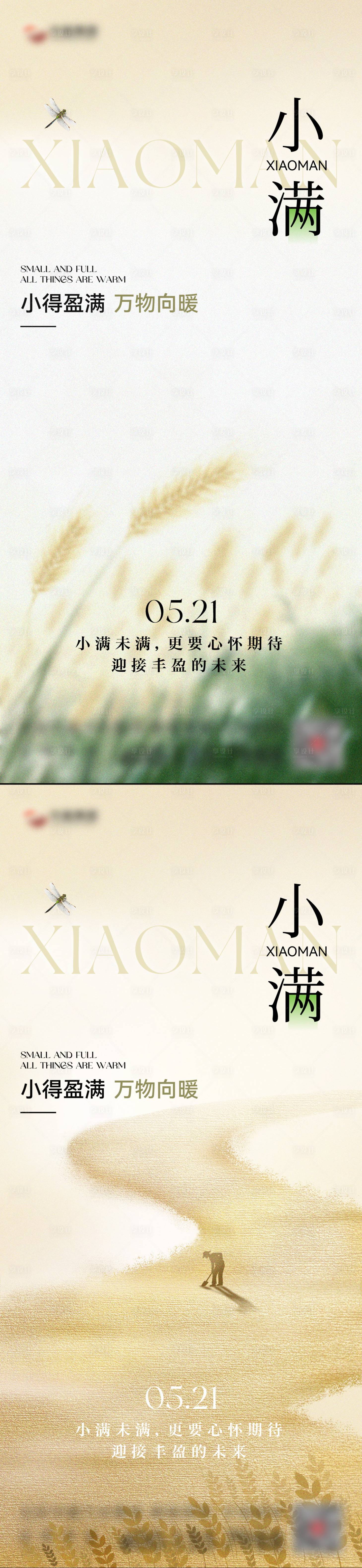 源文件下载【享设计】搜索编号：71320036746249730【小满节气海报】