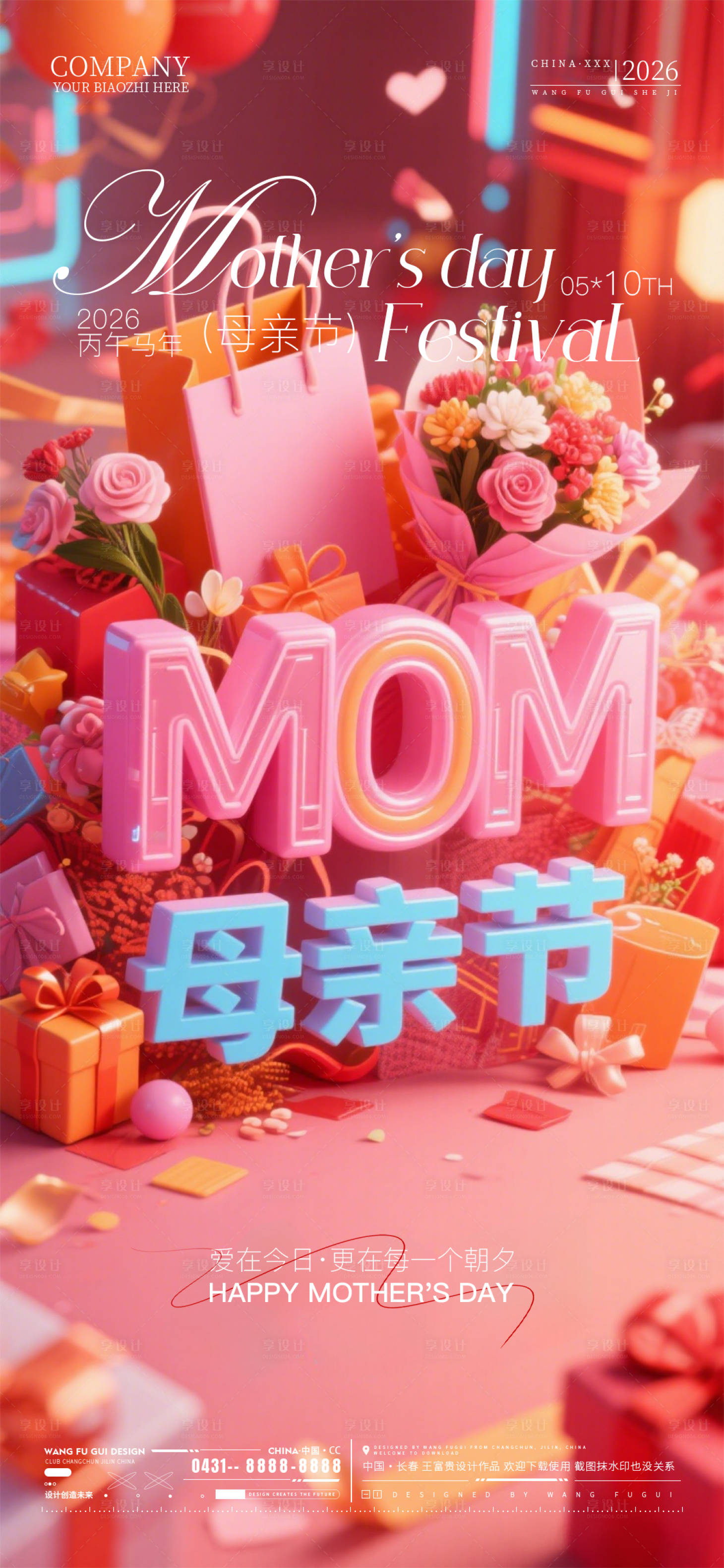 源文件下载【享设计】搜索编号：43360036715598046【母亲节酒吧夜店ktv海报】