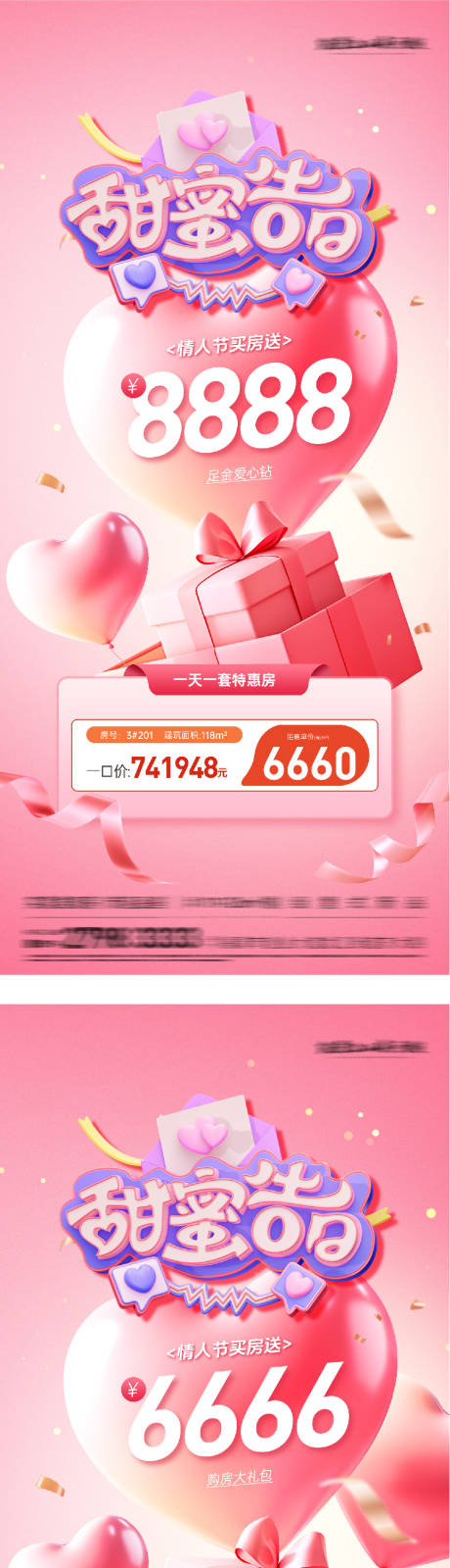 源文件下载【享设计】搜索编号：62420036751635621【地产520情人节特价房海报】