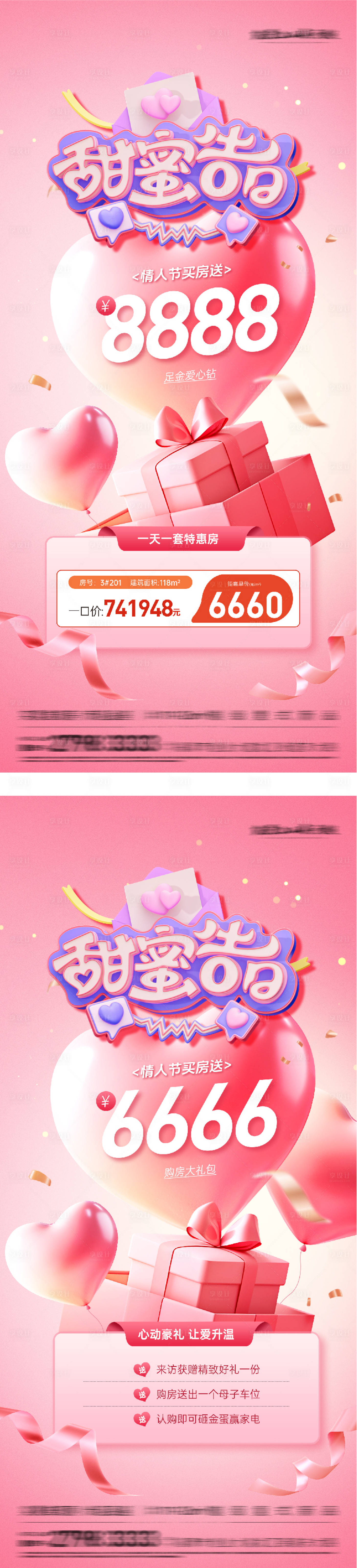 源文件下载【享设计】搜索编号：62420036751635621【地产520情人节特价房海报】
