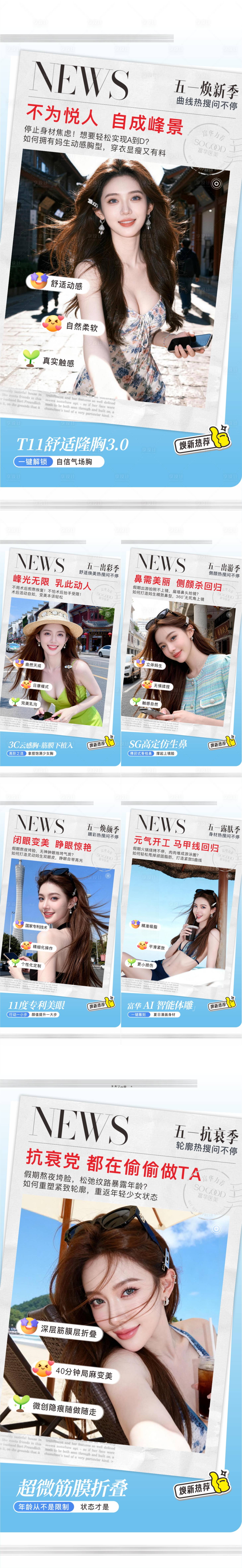 源文件下载【享设计】搜索编号：39770036847661149【医美五一宣传】