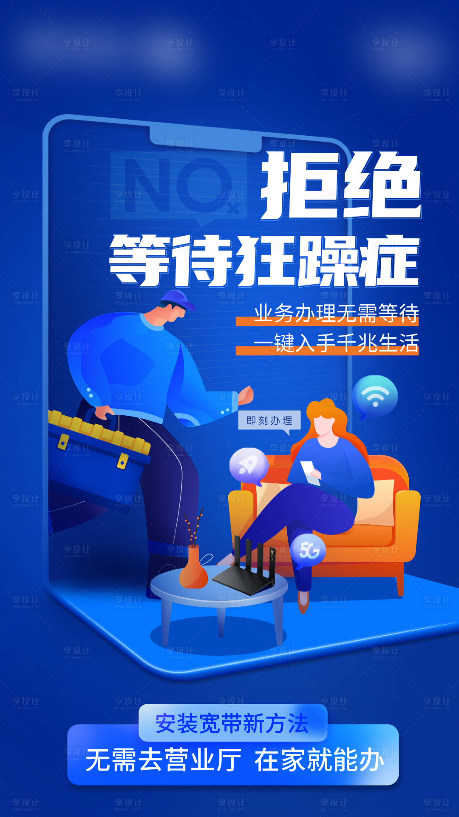 源文件下载【享设计】搜索编号：81980036780106034【拒绝等待】