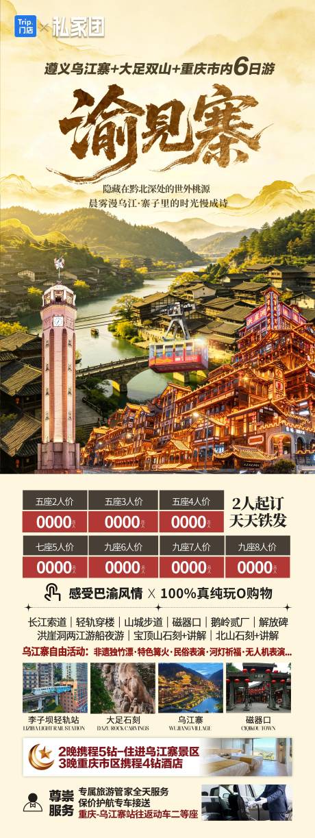 源文件下载【享设计】搜索编号：96150036700012247【重庆旅游海报】