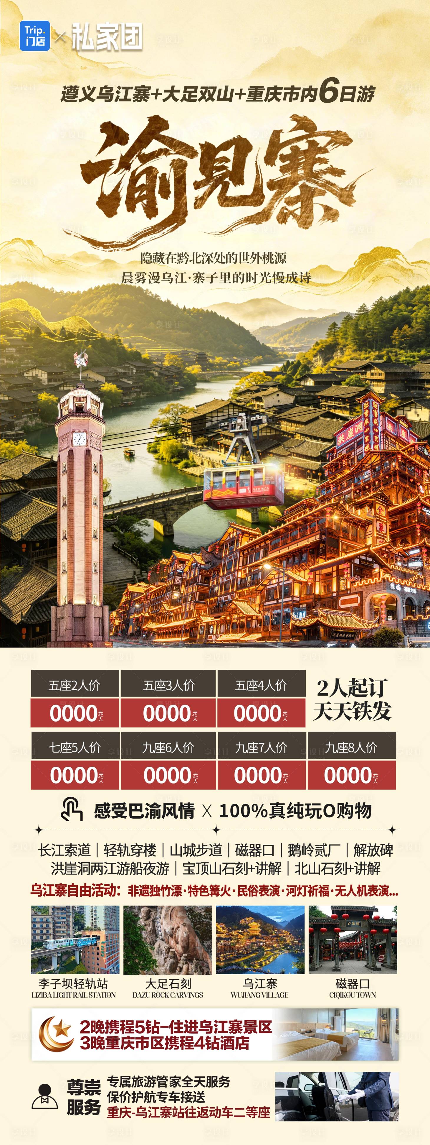 源文件下载【享设计】搜索编号：96150036700012247【重庆旅游海报】