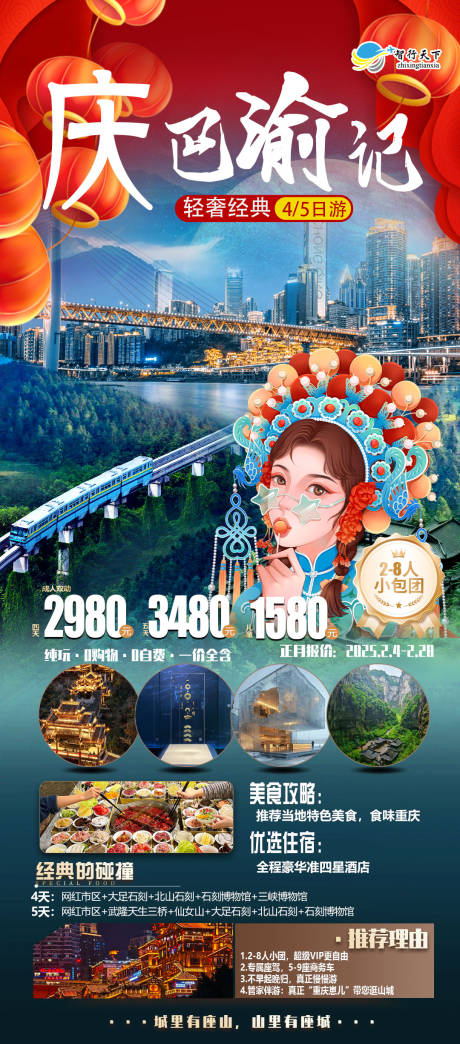 源文件下载【享设计】搜索编号：71500036711239180【巴渝记】