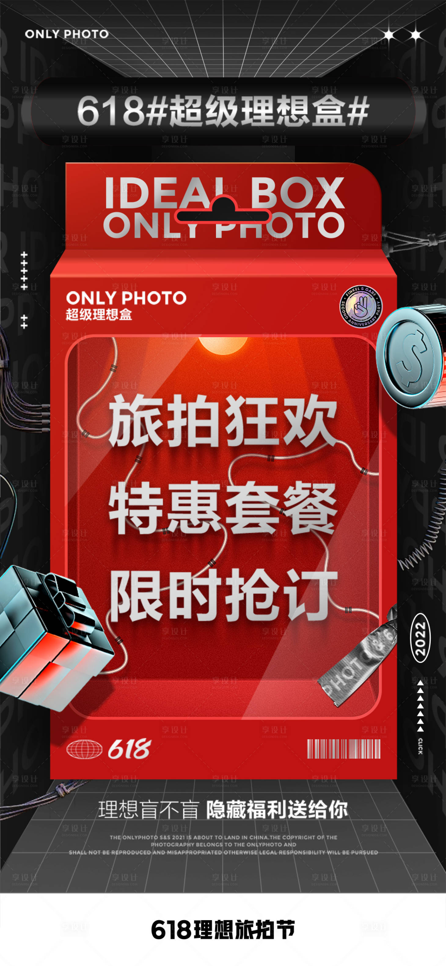 源文件下载【享设计】搜索编号：70950037109486068【婚礼旅拍海报】