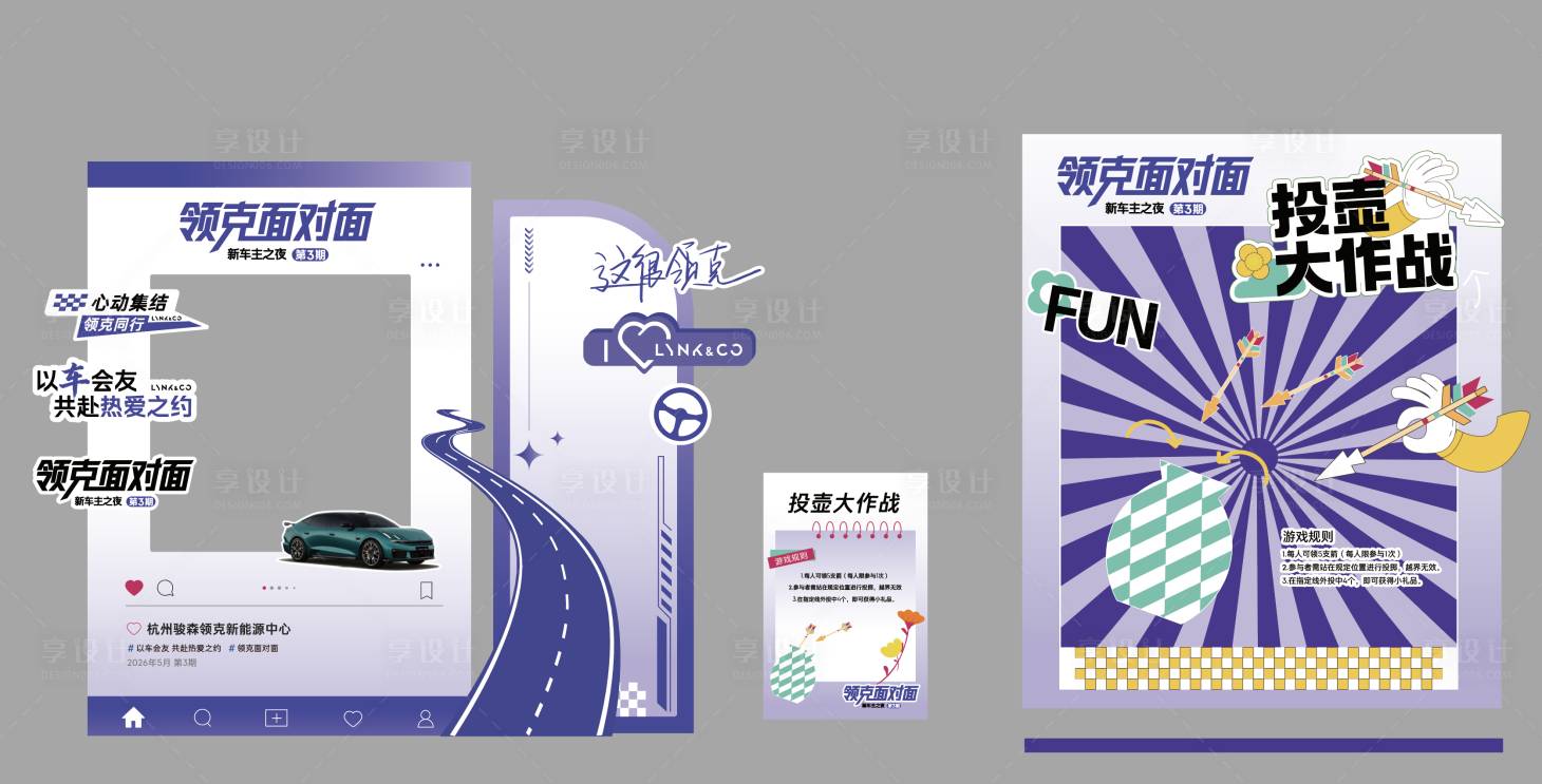 源文件下载【享设计】搜索编号：40660036995583703【汽车互动打卡美陈】
