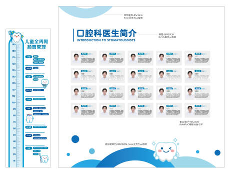 源文件下载【享设计】搜索编号：95060036806088969【口腔科文化墙身高尺】