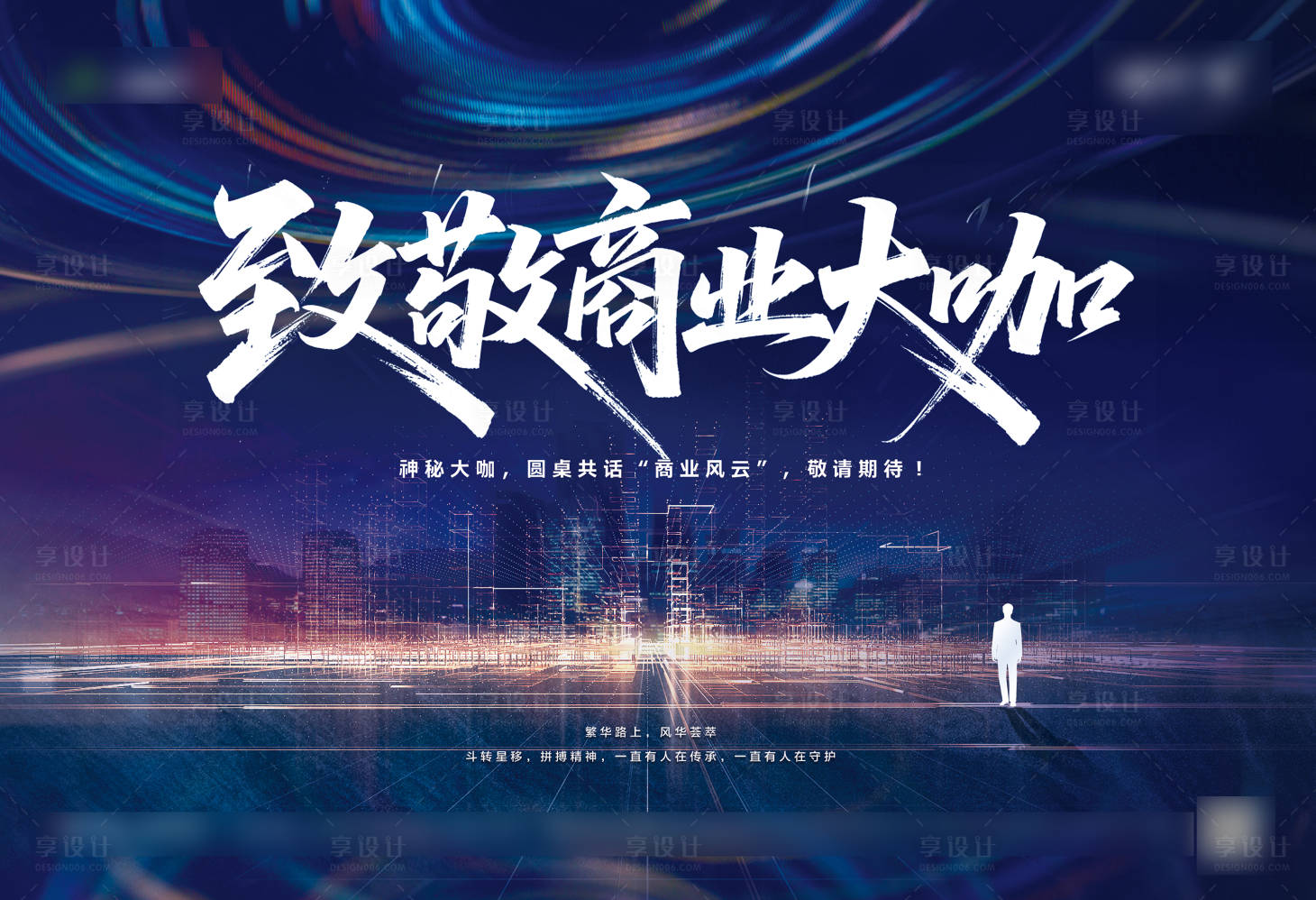 源文件下载【享设计】搜索编号：29350037095015013【圆桌会大咖预热海报】