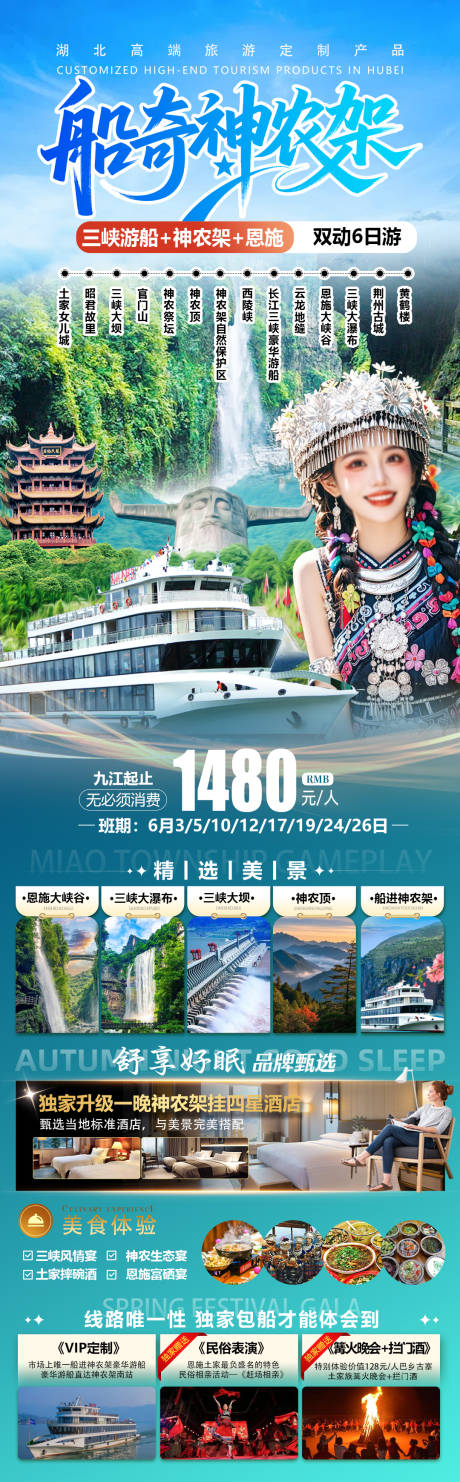 源文件下载【享设计】搜索编号：35120037043314012【船奇神农架旅游长图海报】