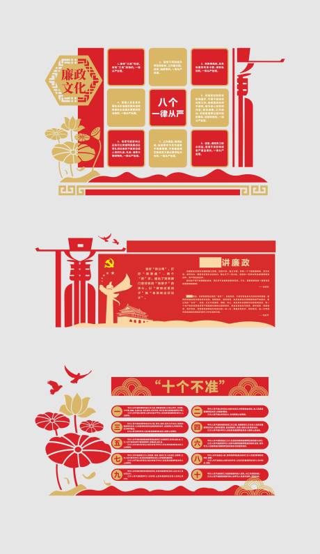 源文件下载【享设计】搜索编号：53650036674827087【党建廉洁文化墙长廊背景板】