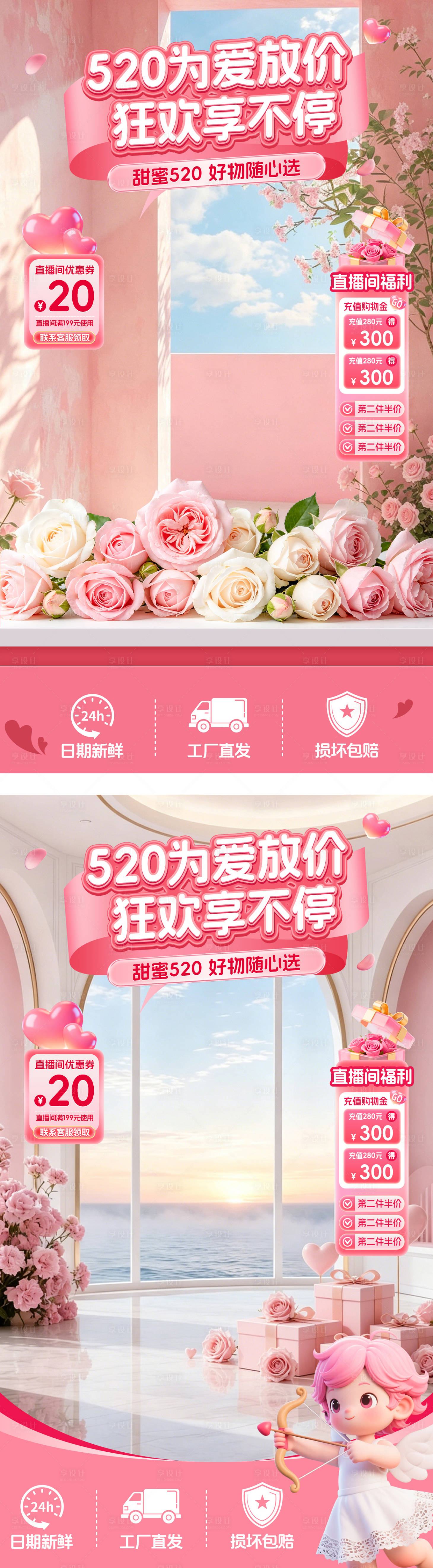 源文件下载【享设计】搜索编号：69650036832601890【520直播间贴片】